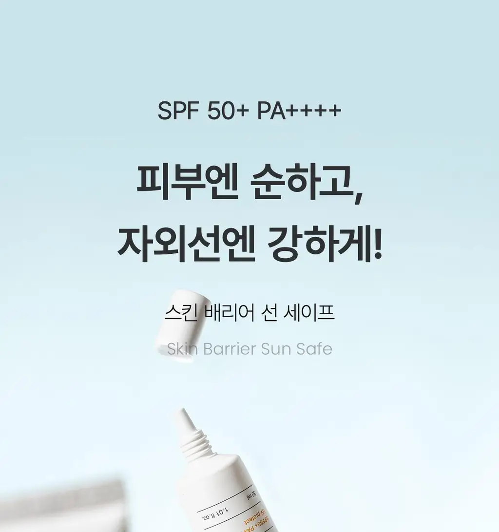 [광채 무기자차] 바이오던스 스킨 배리어 선 세이프 30ml 상세페이지 1